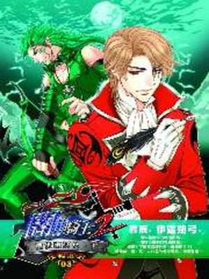 cover image of 闇騎士Ⅱ03
